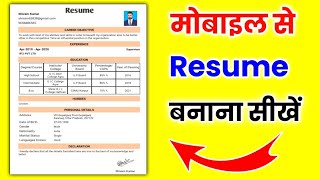 Resume Kaise Banaye  Resume Kaise Banaye Mobile Se  Mobile Se Resume Kaise Banaye CV Kaise Banaye [upl. by Ellimahs]