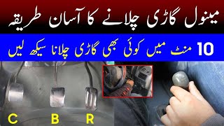 How to Drive A Manual Car in HindiUrdu  How to Drive Mehran Car Driving for Beginner  Pakwheels [upl. by Allison333]