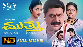 Mutthu  Kannada Full Movie  DrAmbarish  Ramesh Aravind  Shruthi  Prema [upl. by Obrien]