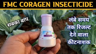 Coragen FMC  Coragen Insecticide Details information [upl. by Wootten]