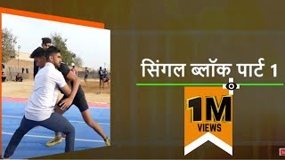 Learn Kabaddi Tackle Skill Spot amp Running Block  Mohit Narwal  1  Kabaddi Adda Originals [upl. by Yednarb]