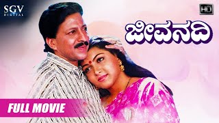 Jeevanadi  Kannada Movie Full HD  DrVishnuvardhan  Ananthnag  Kushbu  Urvashi  Family Movie [upl. by Netty]