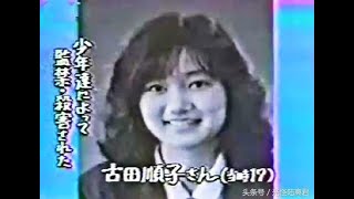 Junko Furuta on the news [upl. by Derk]