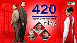 420  Drama Series  Ep20  Mosharraf Karim  Farooki  Tisha  Marjuk  George  Channel i Classic [upl. by Essyle366]