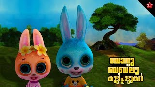 Banu Bablu Malayalam nursery rhymes ★ after Manjadi amp Kathu [upl. by Rik]