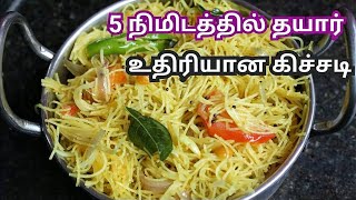 semiya kichadi recipe tamil  semiya upma in tamil  Semiya recipe in Tamil [upl. by Acinom]