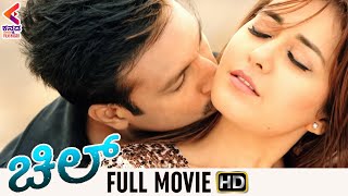 Chill Full Movie  Gopichand  Raashi Khanna  Kannada Dubbed Movies  Jil Movie  Sandalwood Films [upl. by Leler]