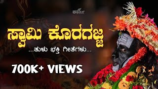 Koragajja Daiva Super Hit Tulu Devotional Song Koragajja Tulu Song🙏 [upl. by Lal]