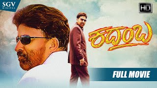 Kadamba  ಕದಂಬ  Kannada Full HD Movie  DrVishnuvardhan  Bhanupriya  Naveen Krishna [upl. by Anilam]