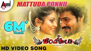 Chandi Kori  Mattuda Ponnu  Arjun KapikadKrishma Amin  New Tulu Movie Songs [upl. by Joseph]