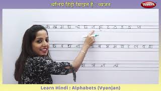 Learn To Write Hindi Alphabets  Swar Vyanjan  हिंदी लिखना सीखें  Hindi Writing Practice [upl. by Anitsyrc]