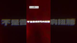 说唱东百人《东北锐舞文化》Lyric Short Video 文艺复兴 东北说唱 中文饶舌 华语嘻哈 DBC东北岸 DongBeiCoast [upl. by Eittak501]