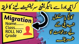 How to get Hsc migration certificate from Karachi Board [upl. by Odysseus]