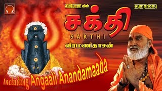 Sakthi  Veeramanidasan  Amman Songs Album Full [upl. by Dionysus]