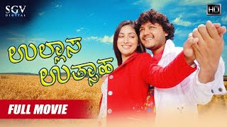 Ullasa Utsaha  Kannnada Full Movie  Ganesh Yami Gautam Rangayana Raghu Sharan Sadhu Kokila [upl. by Mintz]