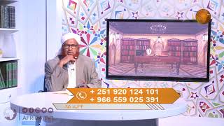 LIVE አልፈታዋ 142  ሼክ ሙሐመድ ዜይን ዘህረዲን I አፍሪካ ቲቪ Africa TV1 [upl. by Htebazle]