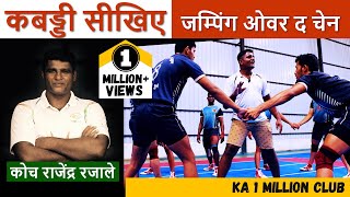 Learn Kabaddi Skill quotJump Over The Chainquot  Rajendra Rajale [upl. by Nylinej]