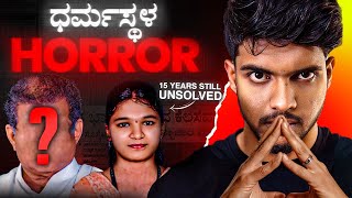 ಊರಿಗೆ ದೊಡ್ಡವರೆ ಕೊಲೆ ಮಾಡಿದವರಾ  Dharmastala Soujanya Case  Dhootha English Subtitles [upl. by Hayidan]