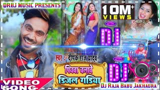 hamar piyawa chalawe diesel gadi Dj Raja Babu Jakhaura [upl. by Natanoy]