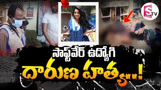 Miyapur Software Engineer Incident  Hyderabad Latest Telugu News  SumanTVDwarakaTirumala [upl. by Issy393]