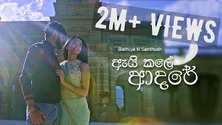 BNS  Ai Kale Adare ඇයි කළේ ආදරේ Official Music Video [upl. by Ecirted]