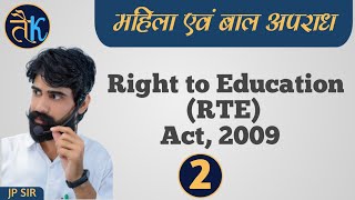 महिला एवं बाल अपराध राजस्थान पुलिस  Jp sir  Right to Education RTE Act 2009  PART  2 [upl. by Acina]