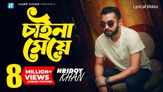 Hridoy Khan  Chaina Meye  Lyrical Video  Hridoy Mix [upl. by Doner]