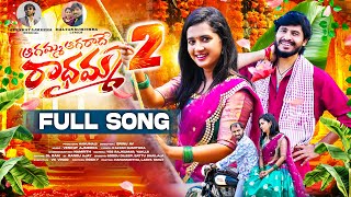 AGAMMA AGARADHE RADHAMMA PART 2 FULL SONG  LASYA SMILY  HANUMANTHU  VENKAT AJMEERA  SRINU AV [upl. by Kolodgie]