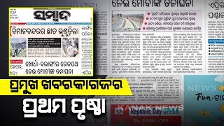 Sambad  Top Newspaper Headlines Of 25th January 2020 [upl. by Suoivatram]