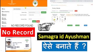 No record samagra id ayushman card kaise banaye  No record वाले आयुष्मान कार्ड कैसे बनायें [upl. by Auhoj]