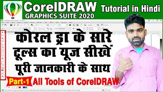 All Tools of CorelDRAW 2020 in Hindi  Part1  Corel Draw All Tools Tutorial in Hindi [upl. by Aleris850]